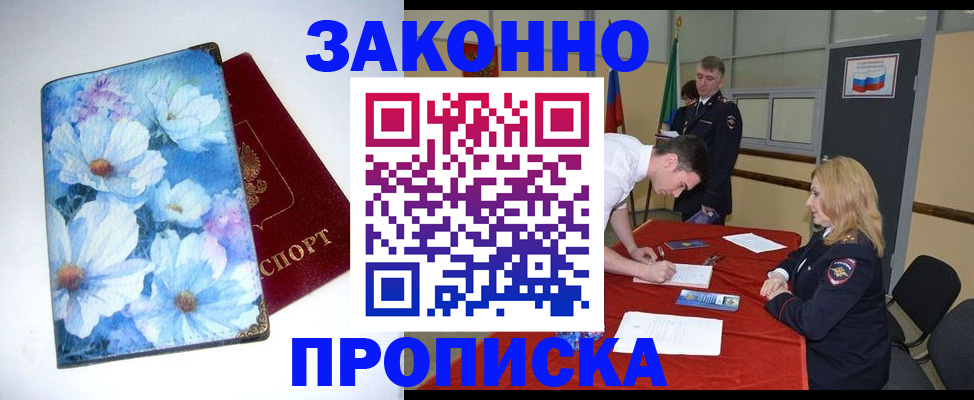 прописка ребенка в Полысаево